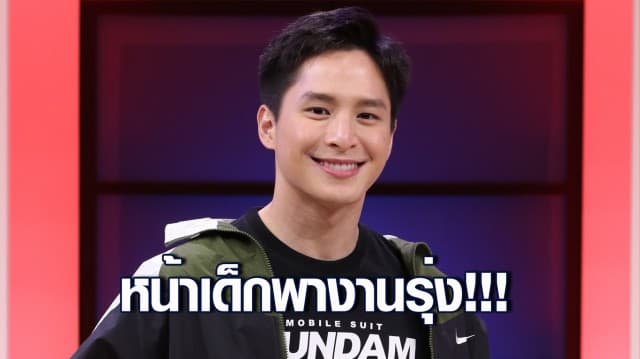 หน้าเด็ก พางานรุ่ง!! “ดีเจวี รวีโรจน์” ปลื้มงานพิธีกร “การ์ตูนดังสุดสัปดาห์” กระแสดีเกินคาด