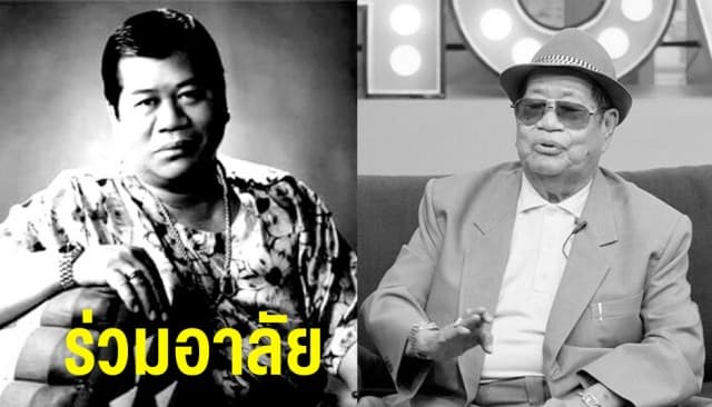 สุดอาลัย! "ไวพจน์ เพชรสุพรรณ" ศิลปินแห่งชาติ จากไปด้วยอาการติดเชื้อในกระแสเลือด ในวัย 79 ปี