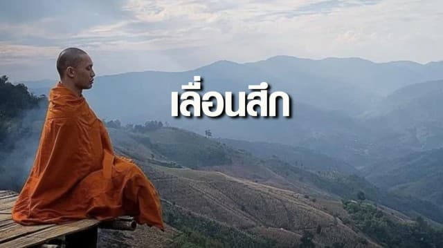 พระมะตูม ขอศึกษาพระธรรมเพิ่ม แจ้งเลื่อนการสึกเป็นสิ้นเดือน