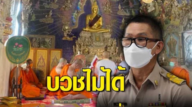 โฆษก พศ.ชี้ พิจารณาตามพระธรรมวินัยแล้ว ส.ต.ต.บวชให้ หมอกระต่าย ไม่ได้ เหตุเป็นผู้ต้องคดีอาญาที่ยังไม่สิ้นสุด