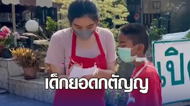 ชื่นชม! 'น้องสุดเขตต์' เด็กชาย ป.5 ยอดกตัญญูใช้เวลาว่างเดินรับออเดอร์ส่งอาหาร หาเงินช่วยยาย