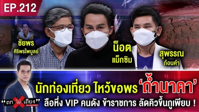 นักท่องเที่ยวทะลัก ไหว้ขอพร ‘ถ้ำนาคา’ ลือหึ่ง VIP คนดัง ข้าราชการ ลัดคิวขึ้นภูเพียบ!