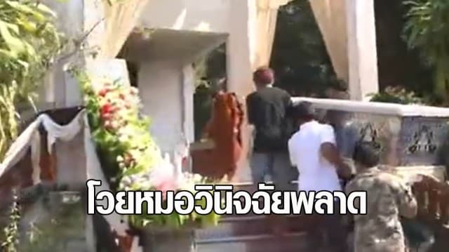 ญาติโวย หมอวินิจฉัยโรคผิด ทำคนไข้อาการวิกฤต สุดท้ายเสียชีวิต