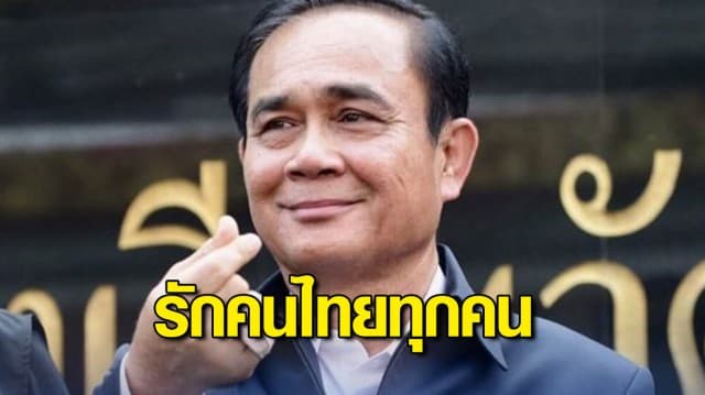 นายกฯ บอกรักคนไทย ย้ำวาเลนไทน์ปลอดภัย บอกรักผ่านสื่อออนไลน์ห่างไกลโควิด-19 