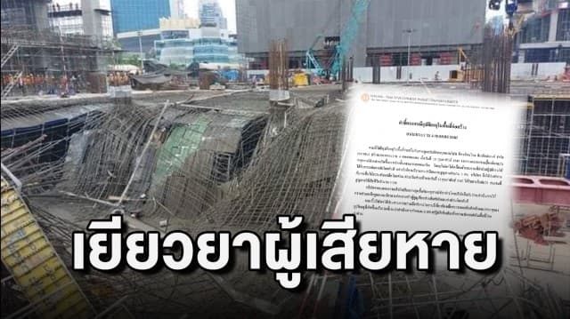 ‘อิตาเลียนไทย’ เสียใจอย่างสุดซึ่ง แจงเหตุนั่งร้านถล่ม เผยคนงานดับ 3 ราย ยันเยียวยาครอบครัวเต็มกำลัง