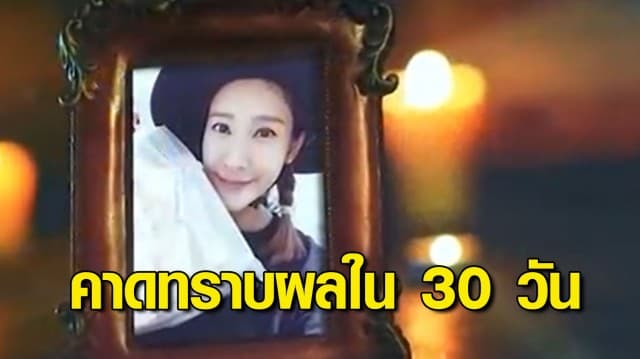 คาดใช้เวลา 30 วัน ทราบผลชันสูตรศพ แตงโม นิดา หลังส่งสถาบันนิติวิทยาศาสตร์ผ่ารอบ 2