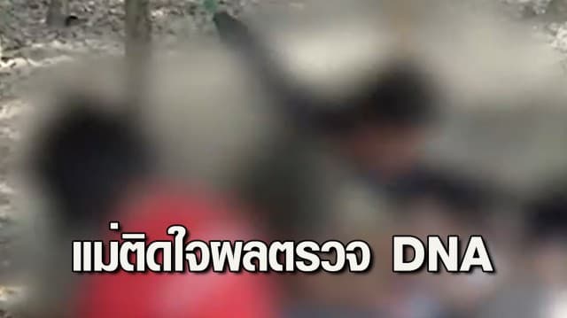 เมียยื่นประกันผัว หลังตรวจ DNA ไปตรงกับลูกในท้อง ของลูกสาววัย 12 ฟาก ชายที่ถูกกล่าวหาพ้อ โดนสังคมตราหน้า