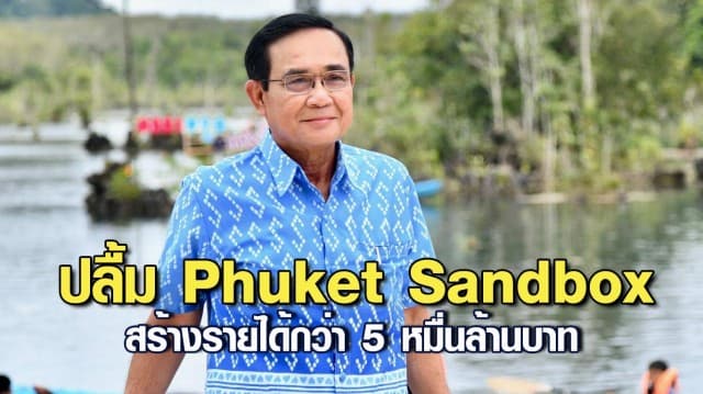 นายกฯ ปลื้ม Phuket Sandbox สร้างรายได้กว่า 5 หมื่นล้านบาท หวังต่อยอดท่องเที่ยวเชิงสุขภาพ