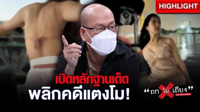 "อัจฉริยะ" เชื่อคดี "แตงโม" เป็นการ "ฆาตกรรม" ชี้มีขบวนการสร้างหลักฐานเท็จ ท้าดวลหมัด ทนายเดชา : ช็อตเด็ด ถกไม่เถียง