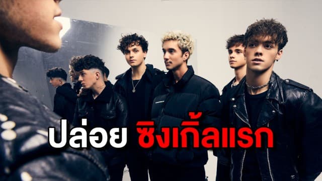 “Let Me Down Easy (Lie)” ซิงเกิลแรก จาก Why Don’t We (วาย ดอนต์ วี)