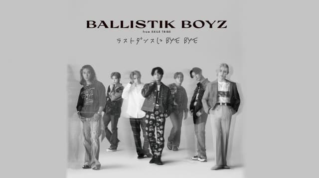 BALLISTIK BOYZ from EXILE TRIBE  ปล่อยซิงเกิลใหม่ "LAST DANCE NI BYE BYE"