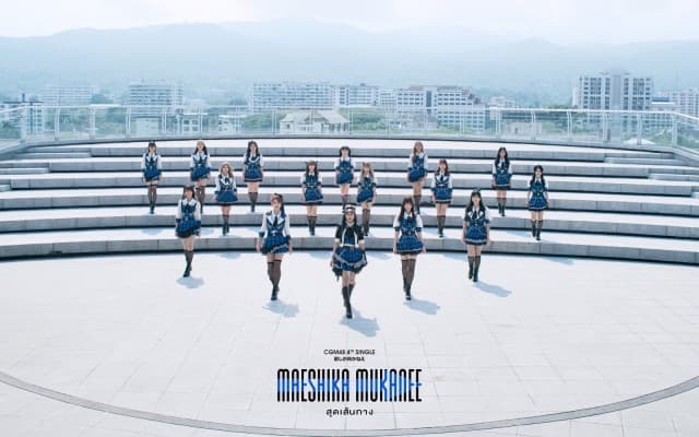 วง CGM48  ส่งซิงเกิลที่  4  เพลง “Mae Shika Mukanee” สนุก สดใส จุดประกายพลังเกินร้อย แนวเพลงสะท้อนมิตรภาพ&ความผูกพันธ์ระหว่างเพื่อน จังหวะเพลงร็อค ระทึกหัวใจ