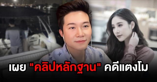 “อั๋น ภูวนาถ” เผย บังแจ็คเปิดคลิปที่อาจทำให้ “คดีแตงโม” พลิกได้