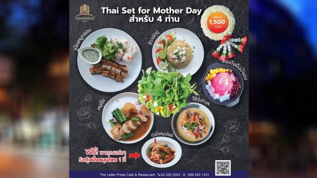 เดอะ พรินติ้ง เฮาส์ พอชเทล แบงค็อก จัดเซตเมนูพิเศษสำหรับวันแม่ "Mother’s Day  at Printing House Poshtel"