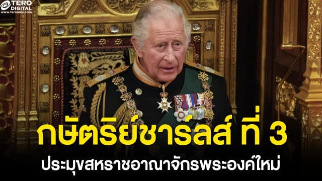 พระราชประวัติ สมเด็จพระเจ้าชาร์ลส์ที่ 3 ประมุขสหราชอาณาจักร พระองค์ใหม่