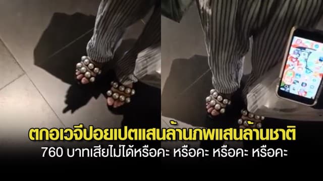 ไรเดอร์งง! ลูกค้าสั่งพิซซ่าไม่ยอมจ่ายเงิน แถมไล่ ตกนรกอเวจีปอยเปต 