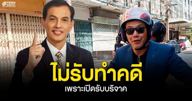 “ทนายอนันต์ชัย”กลับลำ ไม่รับทำคดี “ลุงศักดิ์” มือต่อย ศรีสุวรรณ ปม เปิดรับบริจาค