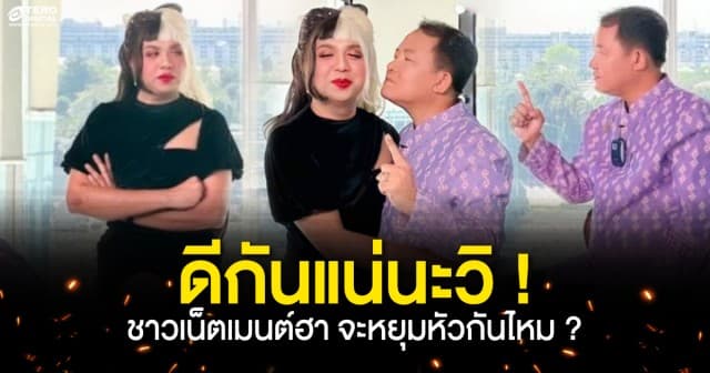 ดีจริงหรือคอนเทนต์ “แพรรี่ ไพรวัลย์” เผยภาพสวมกอด “ศรีสุวรรณ” ชาวเน็ตเมนต์ฮา จะหยุมหัวกันไหม ?