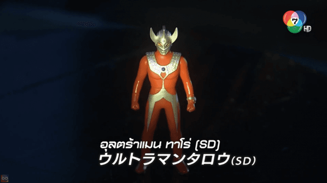 ดูย้อนหลัง อุลตร้าแมน นิวเจนเนอเรชัน สตาร์ส ตอนที่ 2 (1/2)