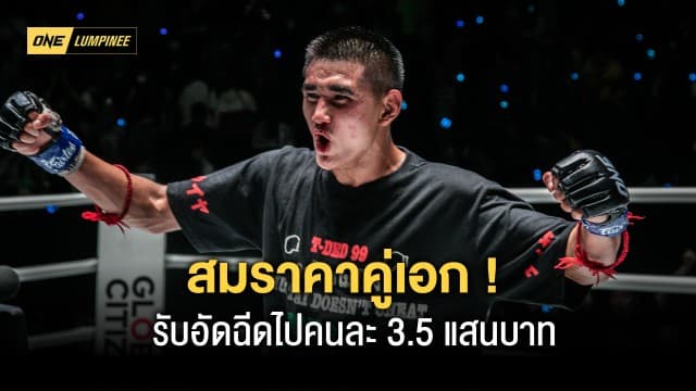 สมราคาคู่เอก ! “ซุปเปอร์บอล” เบียดชนะ “ก้องไกล” แบบสุดมัน ควงรับโบนัสคนละ 3.5 แสนบาท  