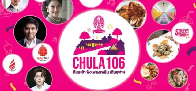  ชาวจุฬาฯ ต้องห้ามพลาด! งาน 106 ปี คืนเหย้า ฟังเพลงเพลิน เดินจุฬาฯ