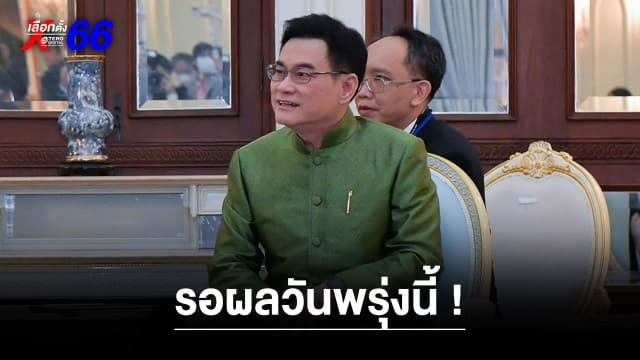 “จุรินทร์” เผย ลำดับ สส. บัญชีรายชื่อ พรรคประชาธิปัตย์ ขอให้รอผลการประชุม พรุ่งนี้