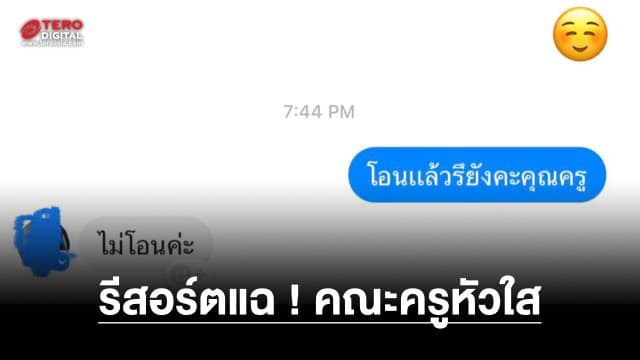 ฉาวอีก ! ครูหัวใส ยกเลิกห้องใหญ่ ไม่คืนกุญแจ แต่ใช้ห้องคุ้ม แถมปัดรับผิดชอบ