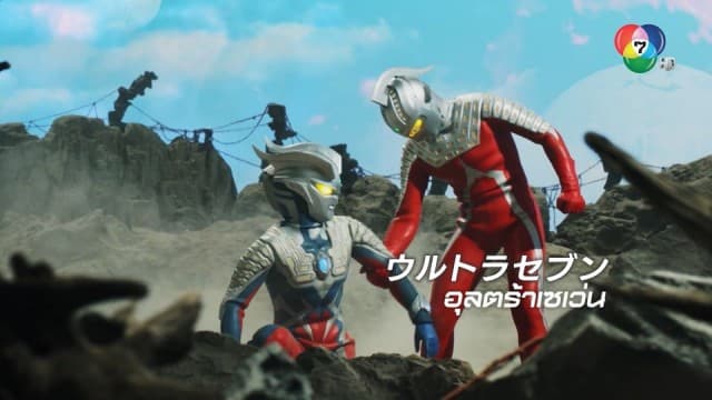 ดูย้อนหลัง อุลตร้าแมน นิวเจนเนอเรชัน สตาร์ส ตอนที่ 15 (1/2)