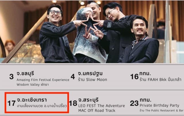 มิติใหม่วงร็อก LOMOSONIC ลงตารางเล่นงานบวช  ชาวเน็ตแห่แซว งานบวชใคร เข้าได้ไหม?