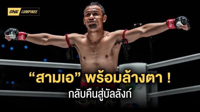 แค้นนี้ต้องชำระ ! “สามเอ” พร้อมล้างตา “พระจันทร์ฉาย” กลับคืนสู่บัลลังก์ 