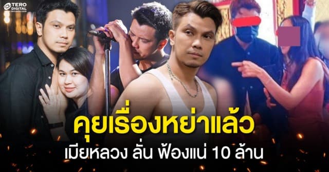 งานนี้มีหนาว ! “จูน” เมีย “หนุ่ม กะลา” ฟาดฟ้องเมียน้อย 10 ล้าน ให้เวลา 3 วัน ไม่จ่ายฟ้องแน่