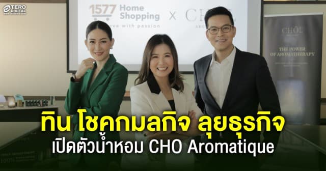 ทิน โชคกมลกิจ ประธานบริษัทไฟแรง ลุยธุรกิจเครื่องหอม ชล อโรมาทีค