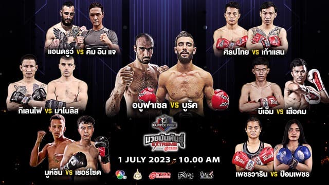 เสาร์นี้เดือด ! ชนหมดไม่ลูกใคร ใน “Fairtex Fight มวยมันพันธุ์ EXTREME” เสาร์ที่ 1 ก.ค 66 นี้ แฟนมวยห้ามพลาด 