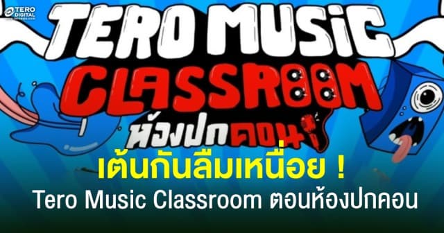 Slot Machine - เบน ชลาทิศ นำทีมศิลปินจัดเต็มเพลงฮิต Tero Music Classroom 2023 ตอนห้องปกคอน…น้อง ๆ ร้อง เต้นกันลืมเหนื่อย !! 