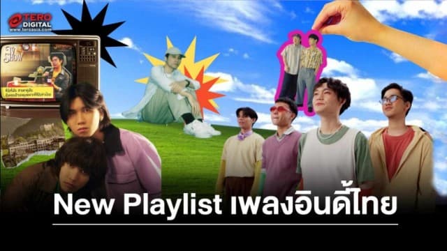 New Playlist 5 เพลง จาก 5 วงอินดี้ไทยนอกกระแส อัปเดตล่าสุด 2023