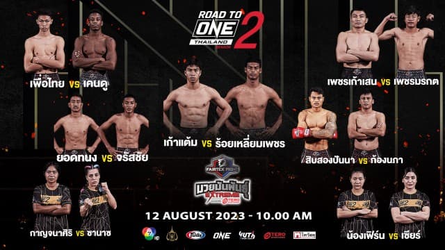 ดวลเดือดวันแม่ ! ประเดิม Road To ONE ซีซั่น 2 นัดที่สอง วันเสาร์ที่ 12 ส.ค. 66 นี้ แฟนมวยห้ามพลาด