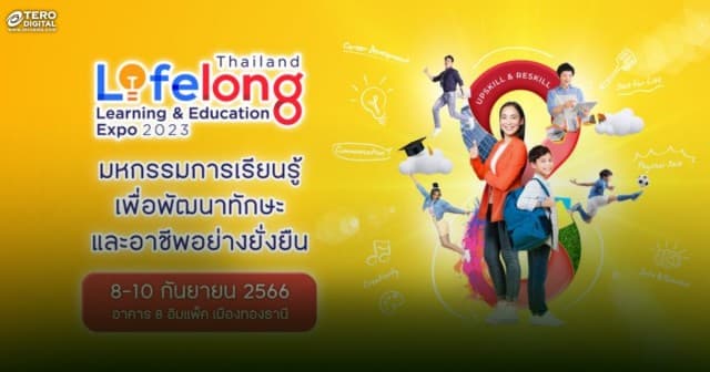 ขอเชิญร่วมชมงาน Thailand Lifelong Learning & Education Expo 2023 มหกรรมการเรียนรู้เพื่อพัฒนาทักษะและอาชีพอย่างยั่งยืน