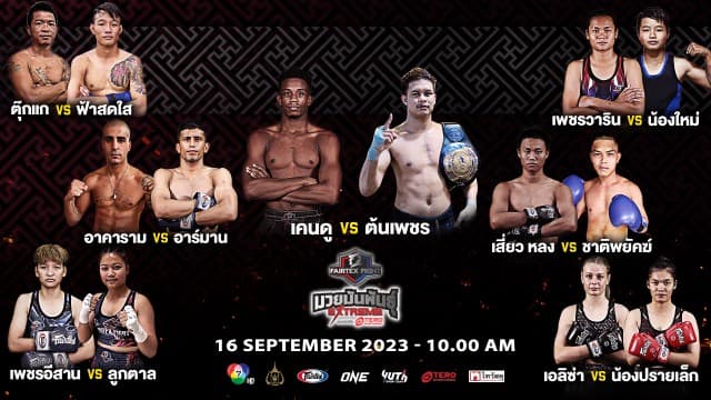 จัดเต็มความมัน คัดสรรมาอย่างดี ! ถูกใจแฟนมวยเช่นเดิมใน “Fairtex Fight มวยมันพันธุ์ EXTREME” เสาร์ที่ 16 ก.ย. 66 นี้ แฟนมวยห้ามพลาด