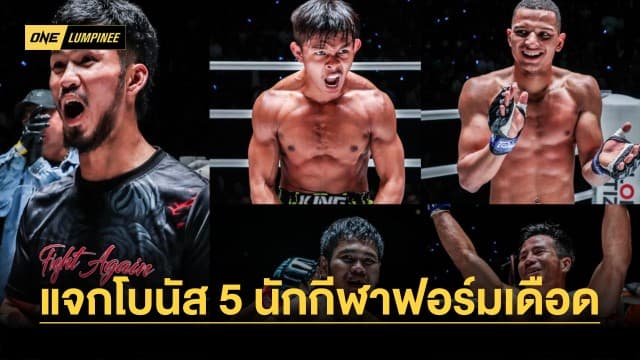 มันสมการรอคอย ! บอส “ชาตรี” ถูกใจแจกโบนัส 5 นักกีฬาฟอร์มเดือดรวม 2.1 ล้านบาท