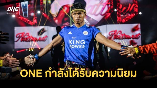 เห็นมากับตา “โจ ณัฐวุฒิ” เผย ONE กำลังได้รับความนิยมอย่างสูงที่อเมริกา