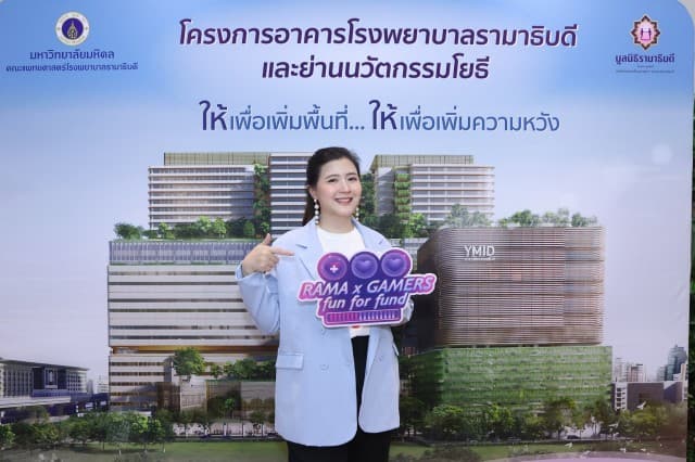 โฟกัส-จีระกุล ปลุกพลังคนรุ่นใหม่   ร่วมเปิดตัวแคมเปญ Rama X Gamers “Fun For Fund” ชวนระดมทุนสร้างโรงพยาบาลรามาธิบดีใหม่