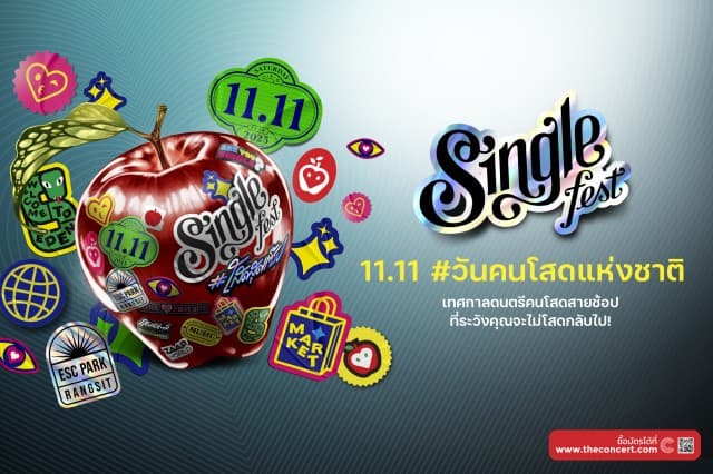 สุดสัปดาห์ เอนเตอร์เทนเมนต์ ชวนคนโสดมาแซ๊ปในงานเทศกาลดนตรี SANGSOM PRESENTS SINGLE FESTIVAL 2023 #โสดสุดแซ๊ป เปิดขายบัตรแล้ว...แล้วมาแซ๊ปกัน 11 พ.ย. นี้ ที่ ESC Park รังสิต