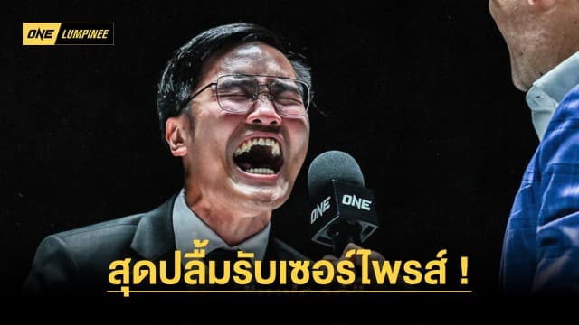 ขอบคุณจากก้นบึ้งของหัวใจ “ล่ามแฟรงค์” สุดปลื้มรับเซอร์ไพรส์โบนัส 3.5 แสนบาท