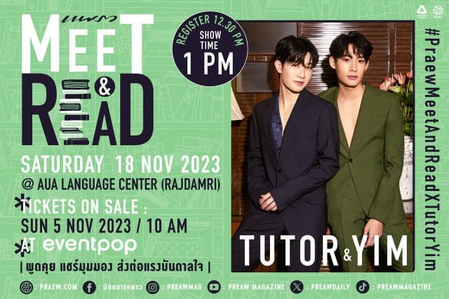นิตยสารแพรว ชวนปาร์ตี้ส่งท้ายปีกับงาน Praew Meet and Read “ติวเตอร์ & ยิม” ร่วมพูดคุย แชร์มุมมองการอ่าน ในบรรยากาศสุดอบอุ่น