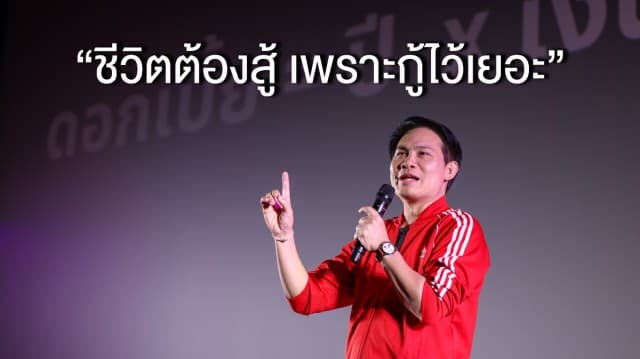 “โค้ชหนุ่ม จักรพงษ์” ย่อยเรื่องการเงิน เสิร์ฟชาวโคราช กับสุดยอดทอล์กโชว์แห่งปี MONEY COACH ON STAGE คนกรุงเทพฯ เตรียมพบกัน! 25 พ.ย.นี้ ที่พารากอน ซีนีเพล็กซ์