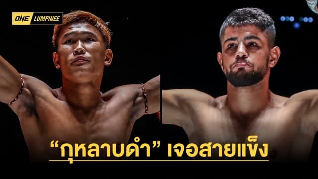 ภารกิจท้าทาย “กุหลาบดำ” เจอสายแข็ง “ฟาริยา” แย่งแต้มชัยส่งท้ายปีศึก ONE ลุมพินี 46