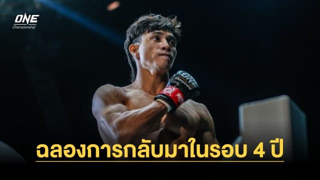 “เหงียน ตรัน ดุย งัด” พร้อมบู๊รุ่นใหญ่ “เดนิส พูริช” ฉลองการกลับมาในรอบ 4 ปี 