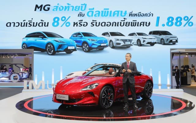 เอ็มจี เผยโฉม MG CYBERSTER และ IM LS6 ครั้งแรกในอาเซียน พร้อมยกขบวนยนตรกรรมครบทุกรุ่น บุก Motor Expo 2023