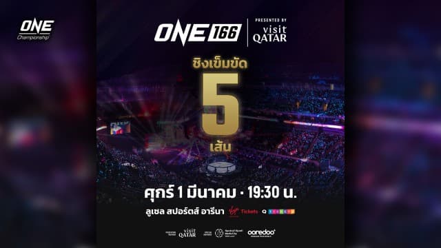 ปีหน้าบุกกาตาร์ ONE จัดชิงเข็มขัด 5 เส้นสุดยิ่งใหญ่ 1 มี.ค. 67