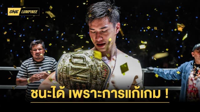 ชิงไหวชิงพริบ “ตะวันฉาย” เผยกุญแจสำคัญ ชนะ “ซุปเปอร์บอน” คือการแก้เกมบนเวที